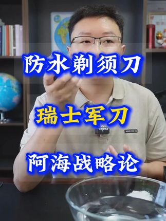 IPX7防水剃须刀,方便携带易清洗 #剃须刀 #瑞士军刀
