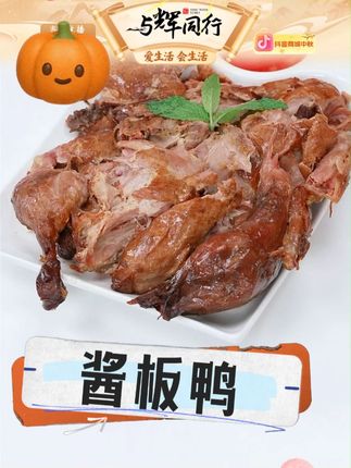 周家口酱板鸭整只鸭酱香风干五香味熟食真空即食550g*2只 #酱板鸭 #熟食 #五香味 #周家口 #美食