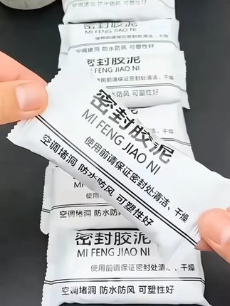 密封胶泥9.9元十包升级款家用白色堵洞口/空调孔/下水道/防 #密封胶泥  #密封胶  #堵漏防水密封胶泥  #防水补漏  #胶泥