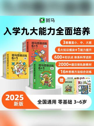 适合#幼儿园 孩子的斑马#思维训练,两干多道题,内容丰富不枯燥,每天15分钟玩一玩提升孩子逻辑思维能力#逻辑思维 #数感启蒙 #开发大脑