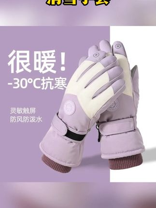 防滑手套冬季防寒防风加厚加绒电动车触屏手套加厚防水滑雪手套 #防滑手套 #防风手套 #防寒手套 #触屏手套 #滑雪手套推荐