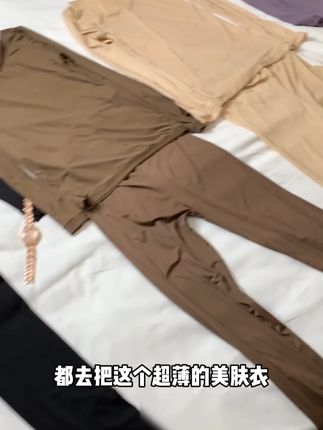 穿上舒服和百搭的肌底衣,秋天的第一件打底买它就对了#美肤衣 #肌底衣套装
