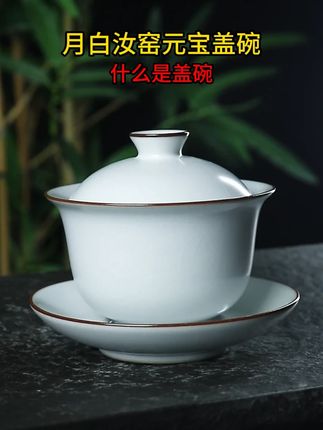 什么是盖碗 月白汝窑元宝盖碗#茶具好物推荐 @抖音小助手