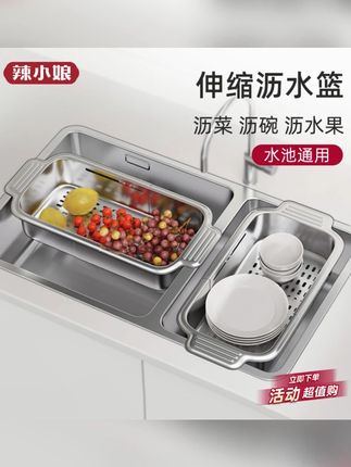辣小娘不锈钢可伸缩沥水篮厨房菜篮洗菜盆水果盘厨房日常生活用品#厨房用品 #可伸缩沥水篮 #不锈钢菜篮 #洗菜盆用品 #水果盘