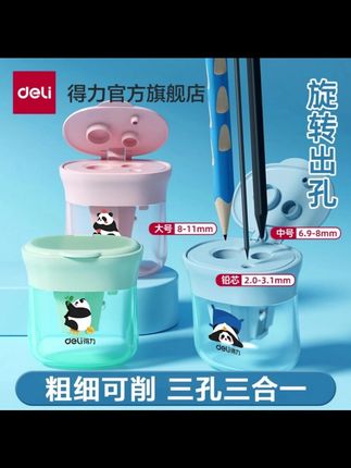 得力三孔卷笔刀儿童削笔刀小学生幼儿园便携型旋笔刀铅笔刀削笔器 #三孔卷笔刀 #儿童削笔刀 #铅笔刀削笔器
