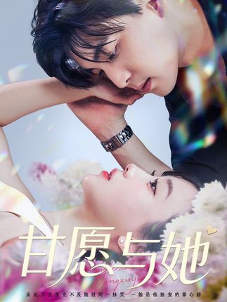 甘愿与她全集凌晨苏语桐-阿夹克斯