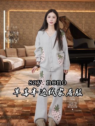 姐妹们!秋冬宅家或出门遛弯,真的少不了一套颜值与保暖并存的家居服#睡衣家居服 #面料柔软舒适 #睡衣控 #保暖又好看 #可外出家居服