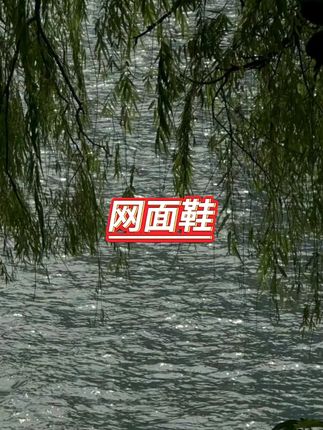 #好物推荐  #软底软面穿上超舒服  #好穿不累脚