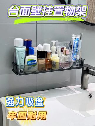 浴室杂乱?这款免打孔#吸盘置物架 来收纳!强力吸盘超牢固,洗漱用品整齐归位,洗漱台瞬间整洁,实用又美观~#卫生间好物 #浴室置物架 #置物架 #收纳整理