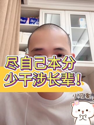 尽自己本分,少干涉长辈! #家庭 #父子 #一针见血 #廉购车
