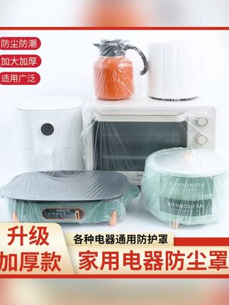 加厚款一次性大号防尘罩保鲜膜电饭煲锅厨房烤盘微波炉炸锅透明套#一次性防尘罩 #厨房用品 #加厚保鲜膜 #电饭煲罩 #微波炉罩