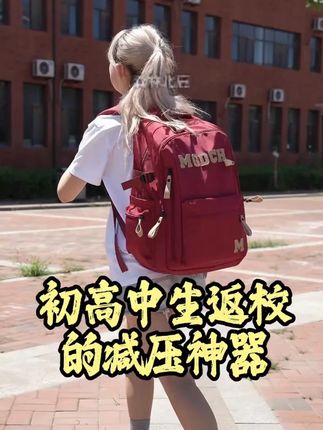 投资孩子的健康!一款能用好几年的好书包。 #书包 #书包推荐 #学生书包 #减负书包 #护脊书包选轻的