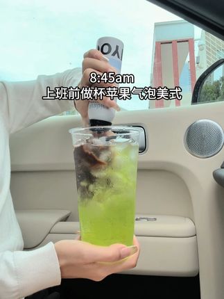 上班前在车内自制一杯苹果气泡美式 #咖啡 #黑咖啡 #氮气咖啡 #自制咖啡 #咖啡推荐