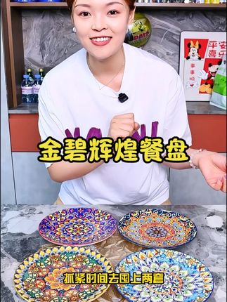 一餐一世界,一盘一乾坤#极奈 #金碧辉煌 #好物推荐