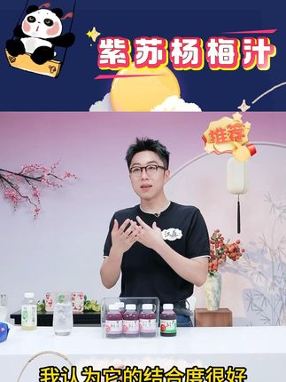 【好梅说】紫苏风味冰杨梅汁248ml*8瓶果蔬解渴解腻 #杨梅汁 #杨梅汁饮料 #紫苏杨梅汁 #解腻饮料 #好物推荐 @DOU+小助手 @DOU+上热门