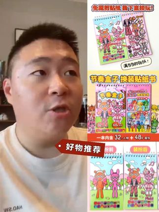 节奏盒子星与心换装贴纸书趣味儿童手工diy贴画免裁剪安静书玩具#贴纸 #玩具 #手工玩具 #diy
