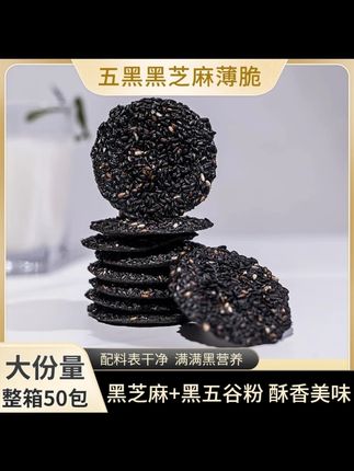 黑芝麻 黑豆 黑枸杞 黑米 桑葚制作,香香脆脆0蔗糖,好吃没负担~#黑芝麻 #健康零食 #饼干 #老人小孩都爱吃