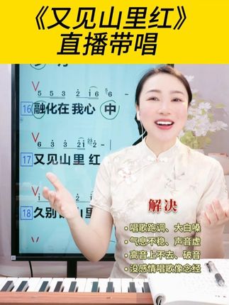 彭老师直播带唱《又见山里红》#零基础学唱歌 #中老年学唱歌 #唱歌教学 #声乐技巧