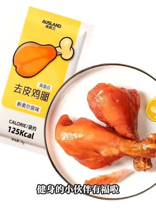 一袋一个去皮鸡腿,高蛋白健身代餐,宿舍解馋必备! #高蛋白代餐 #即食去皮鸡腿 #即食零食 #宿舍解馋 #即食鸡肉