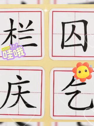 加一笔变新字,汉字百变,博大精深,在趣味游戏中扩充孩子的知识面#幼儿识字 #启蒙早教 #益智玩具 #识字卡片