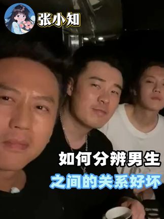 如何分辨男生之间的关系好坏 #男生 #内容过于真实 #万万没想到 #聊天记录 #兄弟