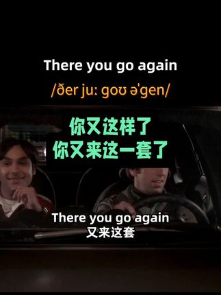 There you go again 你又这样了 你又来这一套了 #英语 #英语每天一分钟 #英语口语