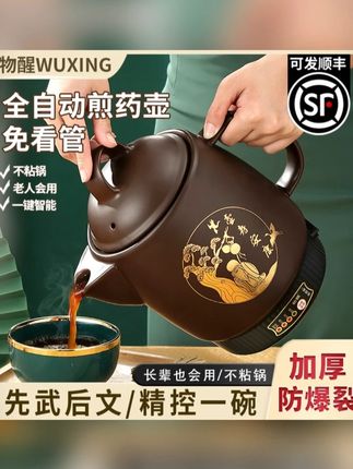 物醒全自动中药煎药壶家用陶瓷熬中药专用锅养生壶电熬药砂锅煲机#中药煎药壶 #家用养生壶 #全自动 #陶瓷材质 #熬药砂锅