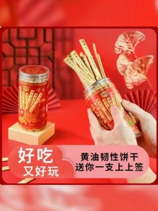 每天来一签 不喜欢就吃掉#上上签 #饼干