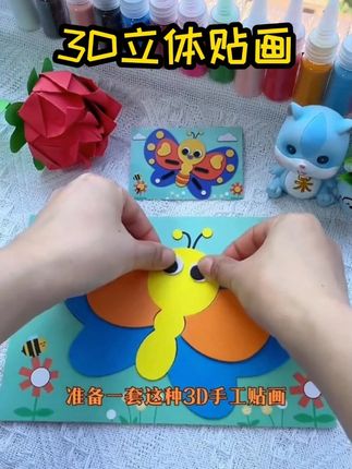不要再让孩子玩手机了,给他准备一套自带背胶的3D立体贴画 ,锻炼孩子手部精细动作和专注力#粘贴画 #儿童手工 #立体贴画 #儿童益智 #母婴好物