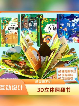 立体翻翻书 【发2本】0-6岁翻翻书启蒙益智亲子童书小秘密童书2岁3岁玩具书动物 幼儿启蒙 #宝妈推荐 #启蒙早教 #童书推荐 #立体翻翻书 这套立体翻翻书真后悔买晚了,孩子太爱看了,都是他喜欢的主题,锻炼动手能力还能学到很多知识