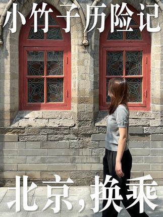 这是个拥挤的地方,而我却很平凡。