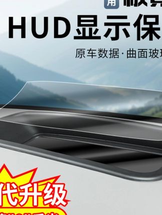 适用于极氪7X抬头显示保护罩hud保护盖抬头防护罩黑科技用品改装#保护罩 #防护罩 #显示屏保护罩