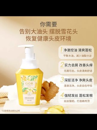 GOK高康生姜控油蓬松去屑家庭大容量洗发水茉莉保湿柔顺洗发露#控油蓬松洗发水推荐 #控油蓬松洗发露 #家庭大容量洗发水 #洗发水推荐 #生姜洗发水