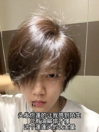 头发蓬松得让我感到陌生#洗发水 #控油 #高颅顶