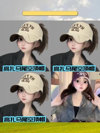 #设计款空顶帽 #加大帽檐棒球帽 #高扎马尾遮阳帽 #小众个性防晒帽 #防晒空顶帽D13设计款加大帽檐空顶帽高扎马尾棒球帽小众遮阳防晒个性帽子女