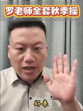 #妙手罗老师