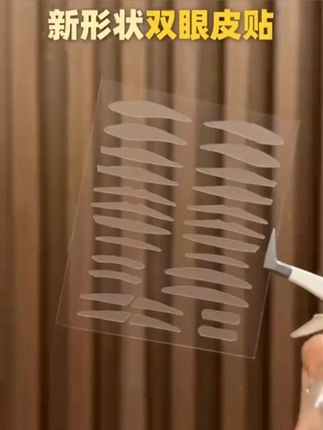多个形状的双眼皮贴,满足所有眼型#单眼皮肿眼泡   姐妹闭眼入#双眼皮贴