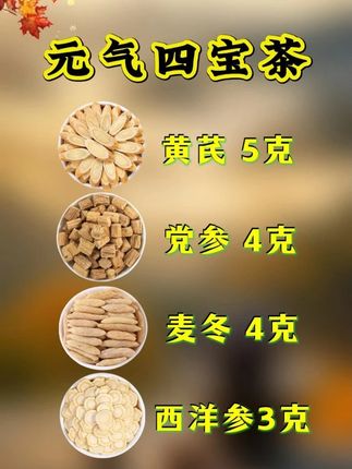 真材实料的 #元气四宝茶 #老祖宗的智慧 喝四宝一切刚刚好, #四宝茶 #元气四宝茶食疗小妙招