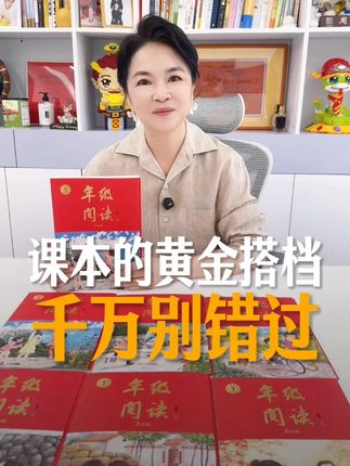 挖到宝了!课本CP搭档,学习秒变轻松模式! #年级阅读 #课本 #拓展阅读 #一起读书 #读书