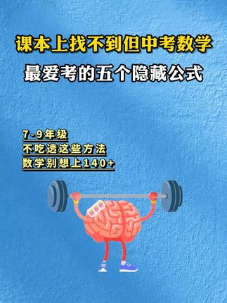 初中数学想拔尖,准备这本二级公式,提升解题速度 #初中数学 #解题技巧 #学习方法 #二级公式