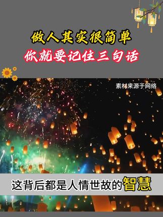 做人其实很简单你就要记住三句话 #曾仕强 #悟人生之道 #国学智慧 #人生感悟