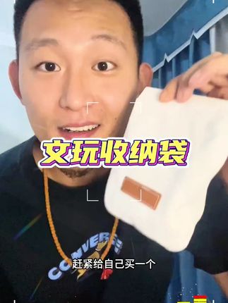 手串脏了怎么办?文玩收纳袋,一捏就开口的设计。再也不用担心手串脏了。#文玩 #文玩周边 #文玩工具 #文玩收纳袋 #麂皮袋