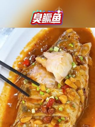 #臭鳜鱼 #臭鳜鱼做法 #黄子韬 #黄子韬直播 #黄子韬推荐