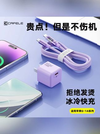 #充电线 苹果快充数据线PD小冰块不伤机头适用iPhone6-14快充电线#快充数据线 #数据线 #苹果数据线