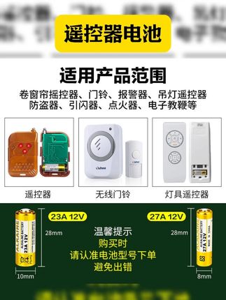 #23A12V电池 门铃电池27A12V电动车库卷帘门遥控器摩托车遥控电池 #门铃电池 #卷帘门遥控器电池 #遥控器电池 #控制器电池 23A/12V电池27A12V门铃红外防盗器电风扇433车库卷帘门遥控器电池