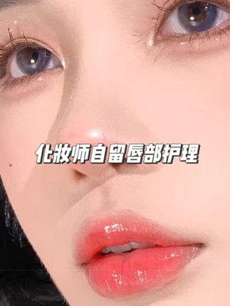 Nicor淡纹变色唇部抗皱丰盈精华液滋润保湿唇部护理润唇膏 #变美小技巧 #变美 #美妆好物 #种草好物 #平价好物
