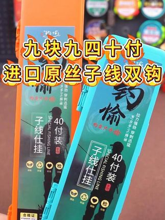 进口原丝子线双钩 四十付可以长短混装 只要九块九 #子线双钩 #短子线 #进口原丝 #鱼钩