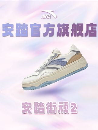 舒适软弹从脚下开始#安踏 #哎哟喂你鞋真好看 #鞋子分享 #鞋控日常