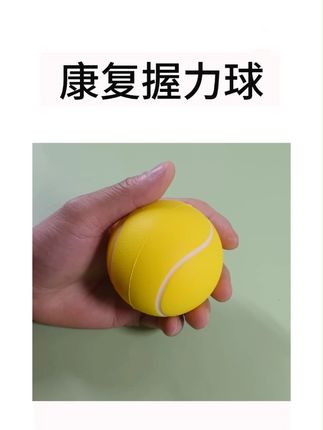 #康复握力球 #老人握力球 #握力球康复训练的方法 #握力球推荐 #握力球训练 HWL