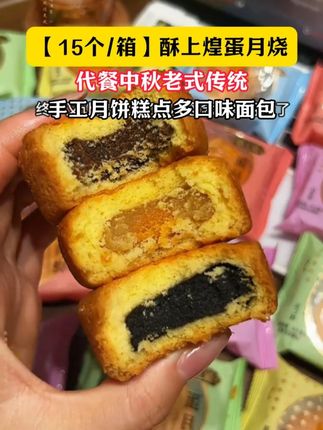 湿湿软软的比月饼和蛋糕都要好吃,一定要尝尝 #蛋月烧 #蛋月烧月饼 #月饼 #中秋点心
